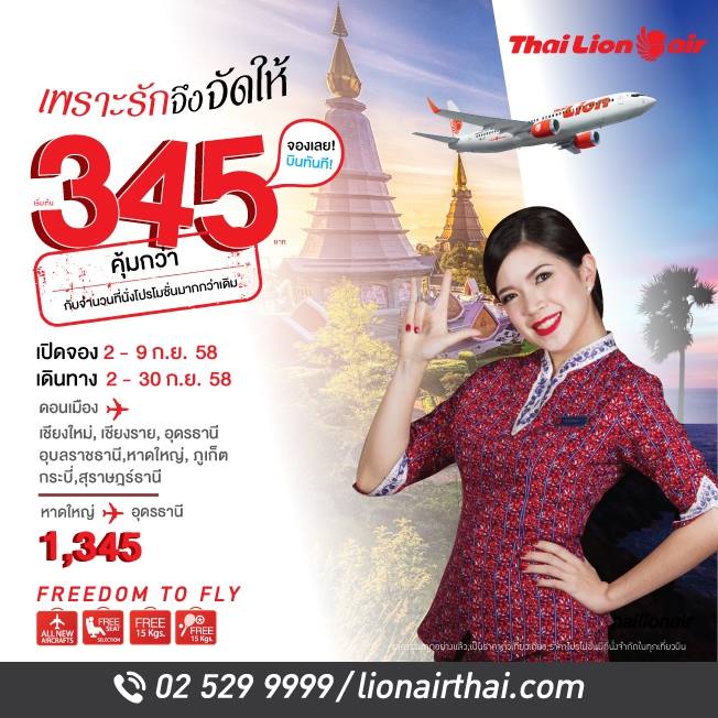 thailionair20150902