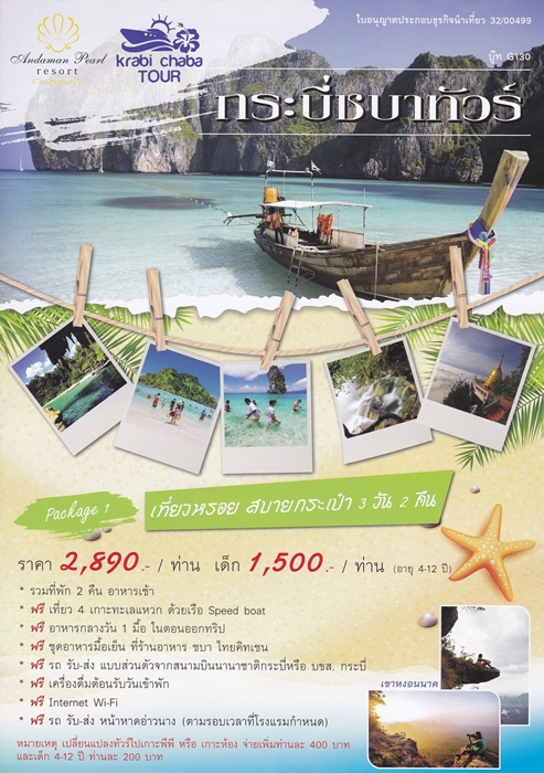 Travel-Hotel-Resort-restaurant-weekdaySpecial-Thailand-2559-2-1