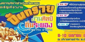 Event: เที่ยวงานปั้นทราย งานศิลป์ ถิ่นระยอง ณ ชายหาดน้ำริน (8-10 เม.ย.59)