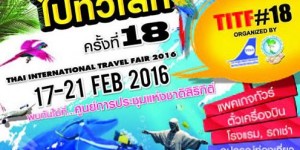 Event: อัพเดทโบรชัวร์ในงานเที่ยวทั่วไทยไปทั่วโลก ครั้งที่ 18 (17 - 21 ก.พ.59)