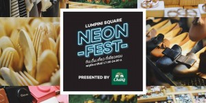 Neon Fest BKK กินดื่มเที่ยว ที่เดียวครบ ณ ลุมพินีสแควร์ (เริ่ม11ก.พ.59)